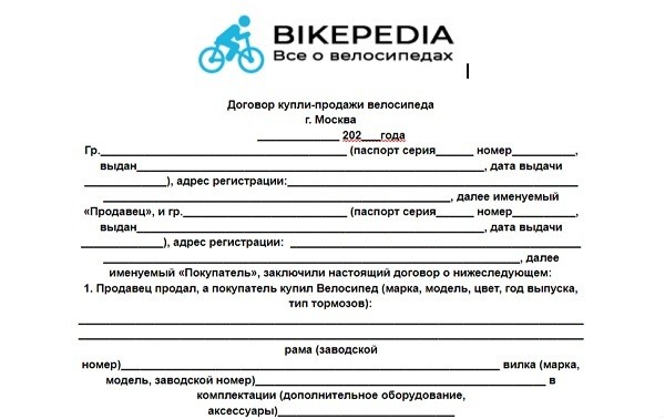 образец договора на велосипед
